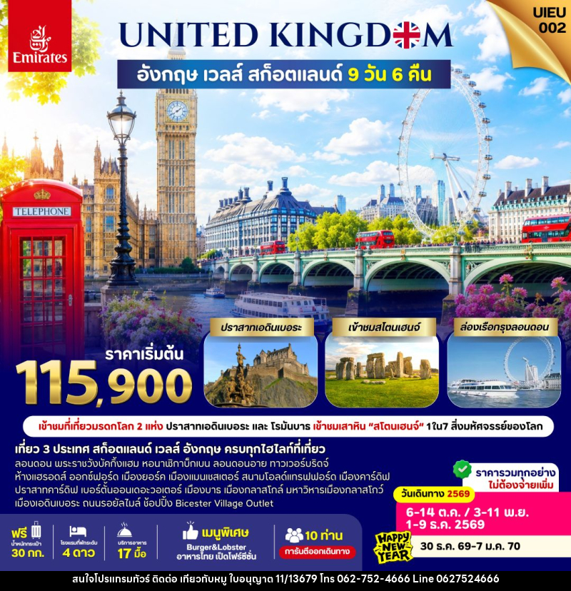 ทัวร์ยุโรป UNITED KINGDOM อังกฤษ เวลส์ สก็อตแลนด์ - บริษัท ไปเที่ยวกับหมู จำกัด ทัวร์ยุโรป UNITED KINGDOM อังกฤษ เวลส์ สก็อตแลนด์ - บริษัท ไปเที่ยวกับหมู จำกัด