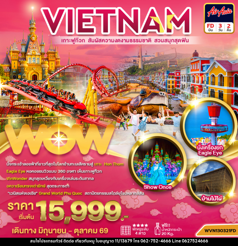 ทัวร์เวียดนาม เกาะฟูก๊วก - บริษัท ไปเที่ยวกับหมู จำกัด ทัวร์เวียดนาม เกาะฟูก๊วก - บริษัท ไปเที่ยวกับหมู จำกัด