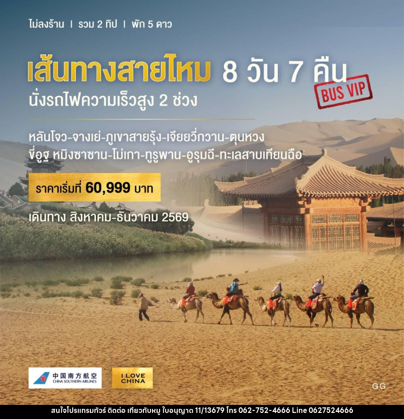 ทัวร์จีน เส้นทางสายไหม นั่งรถไฟความเร็วสูง 2 ช่วง - บริษัท ไปเที่ยวกับหมู จำกัด ทัวร์จีน เส้นทางสายไหม นั่งรถไฟความเร็วสูง 2 ช่วง - บริษัท ไปเที่ยวกับหมู จำกัด