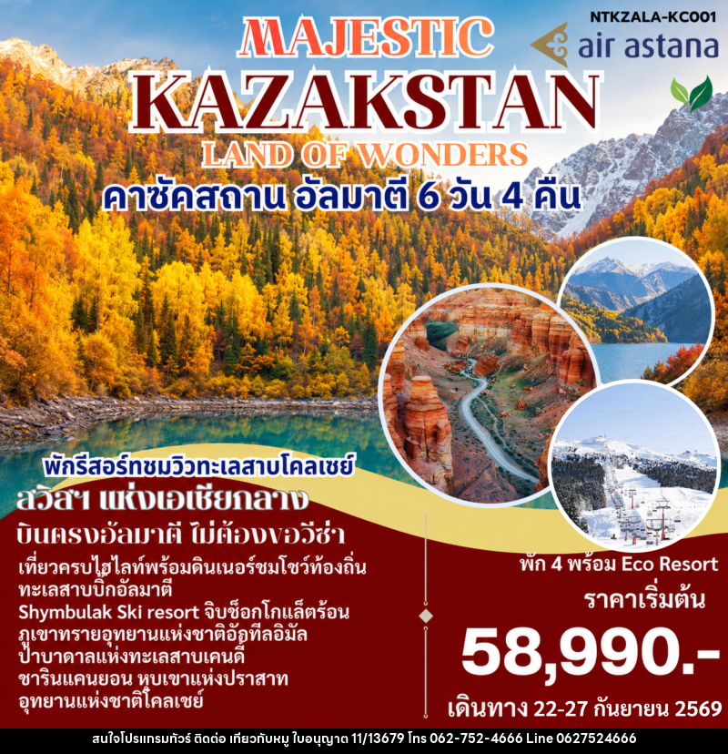 ทัวร์คาซัคสถาน MAJESTIC KAZAKSTAN LAND OF WONDERS - บริษัท ไปเที่ยวกับหมู จำกัด