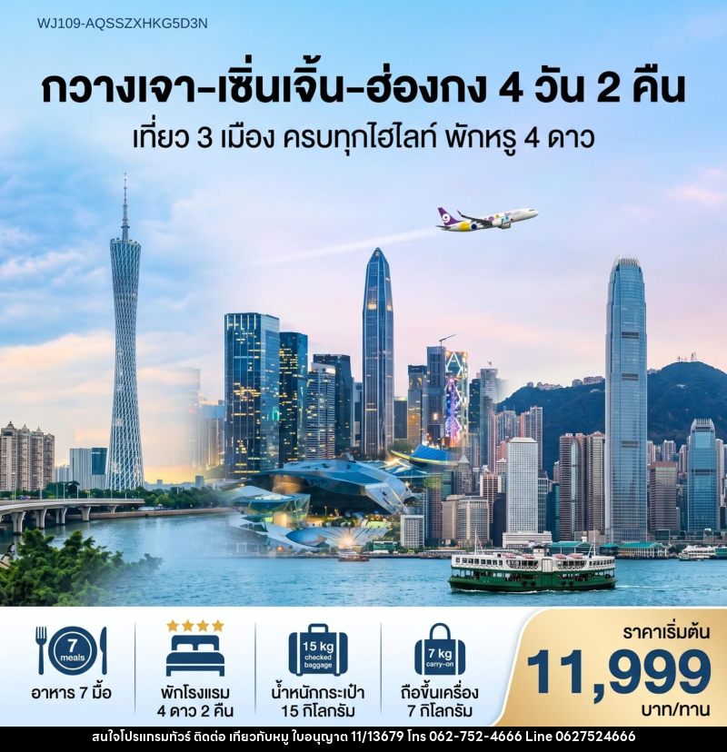 ทัวร์จีน กวางเจา เซิ่นเจิ้น ฮ่องกง เที่ยว 3 เมือง ครบทุกไฮไลท์ พักหรู 4 ดาว - บริษัท ไปเที่ยวกับหมู จำกัด ทัวร์จีน กวางเจา เซิ่นเจิ้น ฮ่องกง เที่ยว 3 เมือง ครบทุกไฮไลท์ พักหรู 4 ดาว - บริษัท ไปเที่ยวกับหมู จำกัด