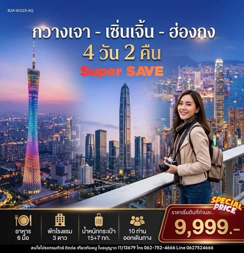 ทัวร์จีน กวางเจา เซิ่นเจิ้น ฮ่องกง - บริษัท ไปเที่ยวกับหมู จำกัด