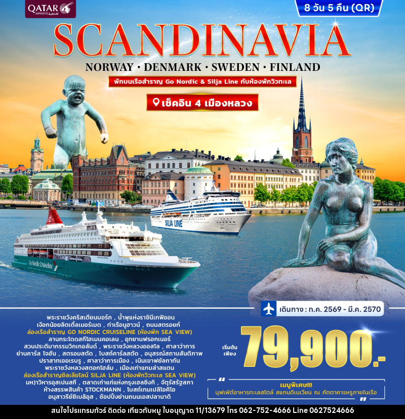 ทัวร์ยุโรป SCANDINAVIA DENMARK-NORWAY-SWEDEN-FINLAND - บริษัท ไปเที่ยวกับหมู จำกัด ทัวร์ยุโรป SCANDINAVIA DENMARK-NORWAY-SWEDEN-FINLAND - บริษัท ไปเที่ยวกับหมู จำกัด