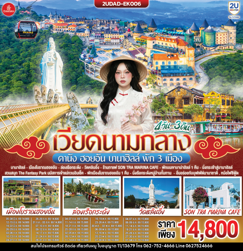ทัวร์เวียดนามกลาง ดานัง ฮอยอัน บานาฮิลล์ พัก 3 เมือง - บริษัท ไปเที่ยวกับหมู จำกัด ทัวร์เวียดนามกลาง ดานัง ฮอยอัน บานาฮิลล์ พัก 3 เมือง - บริษัท ไปเที่ยวกับหมู จำกัด