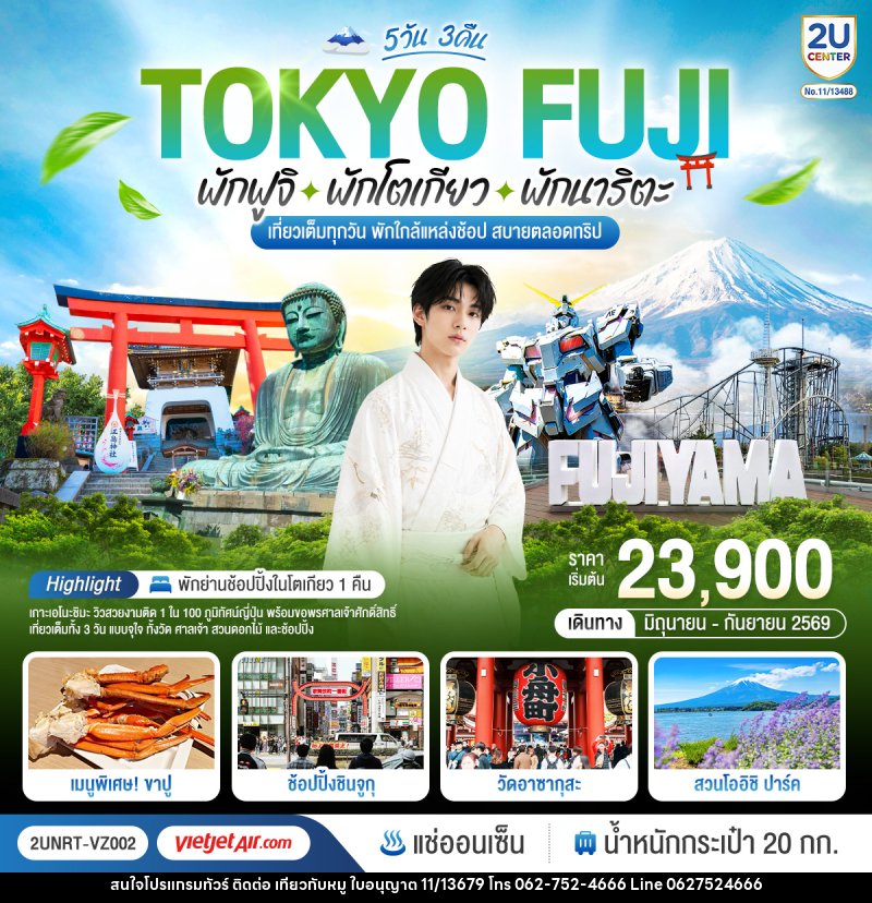 ทัวร์ญี่ปุ่น TOKYO FUJI พักฟูจิ พักโตเกียว พักนาริตะ เที่ยวเต็มทุกวัน พักใกล้แหล่งช้อป สบายตลอดทริป - บริษัท ไปเที่ยวกับหมู จำกัด ทัวร์ญี่ปุ่น TOKYO FUJI พักฟูจิ พักโตเกียว พักนาริตะ เที่ยวเต็มทุกวัน พักใกล้แหล่งช้อป สบายตลอดทริป - บริษัท ไปเที่ยวกับหมู จำกัด