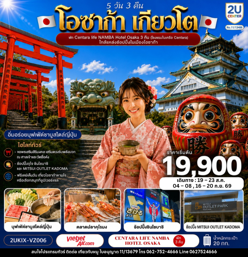 ทัวร์ญี่ปุ่น โอซาก้า เกียวโต ตอบโจทย์ - บริษัท ไปเที่ยวกับหมู จำกัด