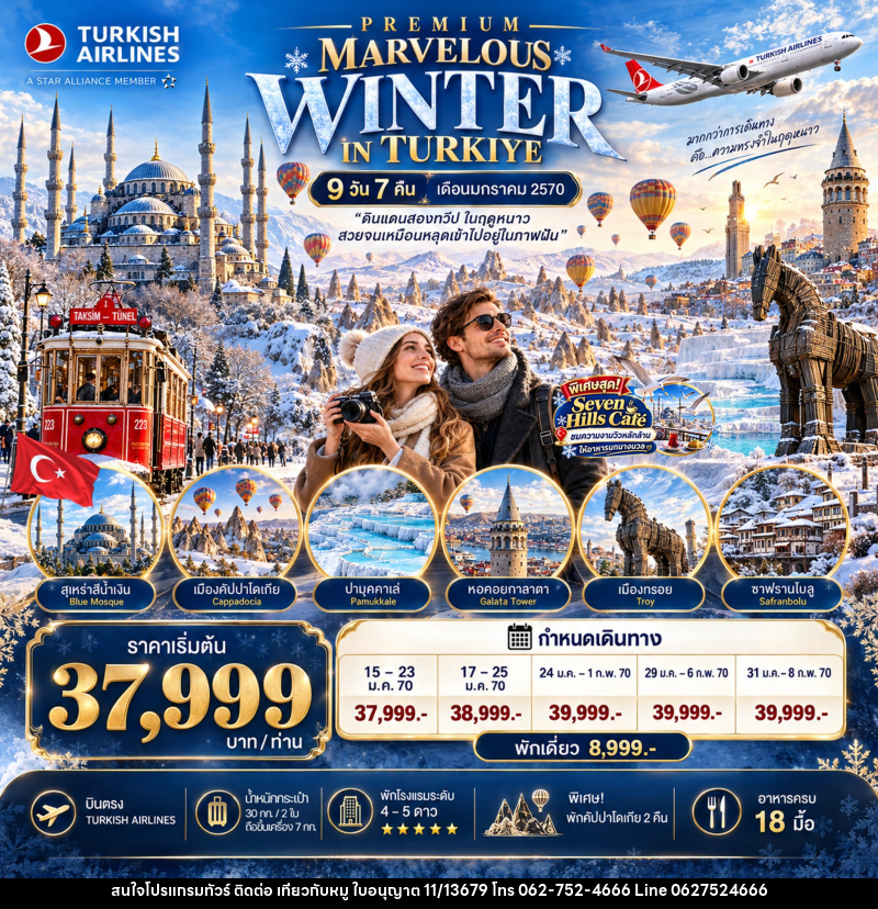 ทัวร์ตุรกี PREMIUM MARVELOUS WINTER IN TURKIYE - บริษัท ไปเที่ยวกับหมู จำกัด ทัวร์ตุรกี PREMIUM MARVELOUS WINTER IN TURKIYE - บริษัท ไปเที่ยวกับหมู จำกัด