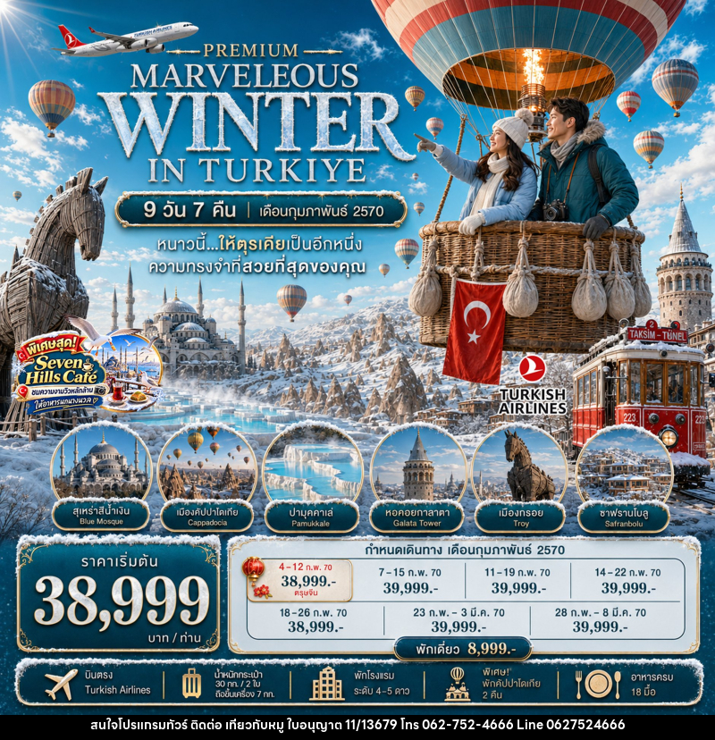 ทัวร์ตุรกี PREMIUM MARVELOUS WINTER IN TURKIYE - บริษัท ไปเที่ยวกับหมู จำกัด ทัวร์ตุรกี PREMIUM MARVELOUS WINTER IN TURKIYE - บริษัท ไปเที่ยวกับหมู จำกัด