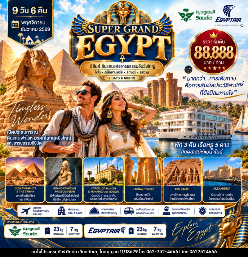 ทัวร์อียิปต์ SUPER GRAND EGYPT ไคโร อเล็กซานเดรีย ลักซอร์ อัสวาน - บริษัท ไปเที่ยวกับหมู จำกัด ทัวร์อียิปต์ SUPER GRAND EGYPT ไคโร อเล็กซานเดรีย ลักซอร์ อัสวาน - บริษัท ไปเที่ยวกับหมู จำกัด