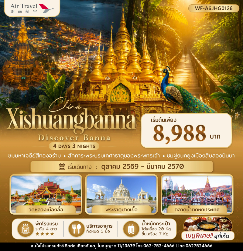 ทัวร์จีน สิบสองปันนา Xishuangbanna Discover Banna - บริษัท ไปเที่ยวกับหมู จำกัด ทัวร์จีน สิบสองปันนา Xishuangbanna Discover Banna - บริษัท ไปเที่ยวกับหมู จำกัด