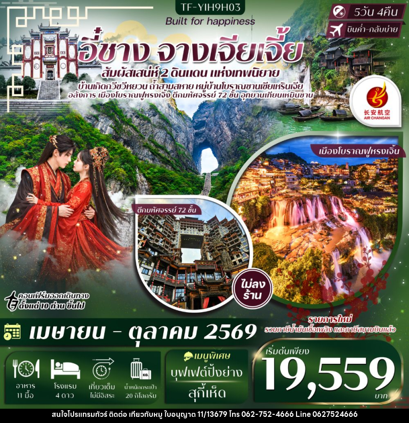 ทัวร์จีน อี๋ซาง จางเจียเจี้ย สัมผัสเสน่ห์ 2 ดินแดน แห่งเทพนิยาย - บริษัท ไปเที่ยวกับหมู จำกัด ทัวร์จีน อี๋ซาง จางเจียเจี้ย สัมผัสเสน่ห์ 2 ดินแดน แห่งเทพนิยาย - บริษัท ไปเที่ยวกับหมู จำกัด