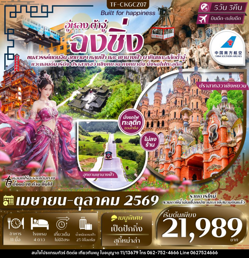 ทัวร์จีน อู่หลง ต้าจู๋ ฉงชิ่ง - บริษัท ไปเที่ยวกับหมู จำกัด ทัวร์จีน อู่หลง ต้าจู๋ ฉงชิ่ง - บริษัท ไปเที่ยวกับหมู จำกัด