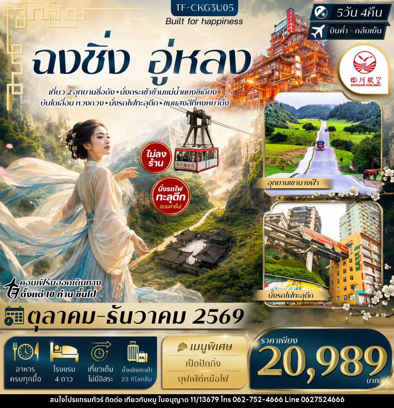 ทัวร์จีน ฉงชิ่ง อู่หลง อุทยานหลุมฟ้า อุทยานเขานางฟ้า นั่งรถไฟทะลุตึก กระเช้าข้ามแม่น้ำ บันไดเลื่อน Huangguan - บริษัท ไปเที่ยวกับหมู จำกัด ทัวร์จีน ฉงชิ่ง อู่หลง อุทยานหลุมฟ้า อุทยานเขานางฟ้า นั่งรถไฟทะลุตึก กระเช้าข้ามแม่น้ำ บันไดเลื่อน Huangguan - บริษัท ไปเที่ยวกับหมู จำกัด