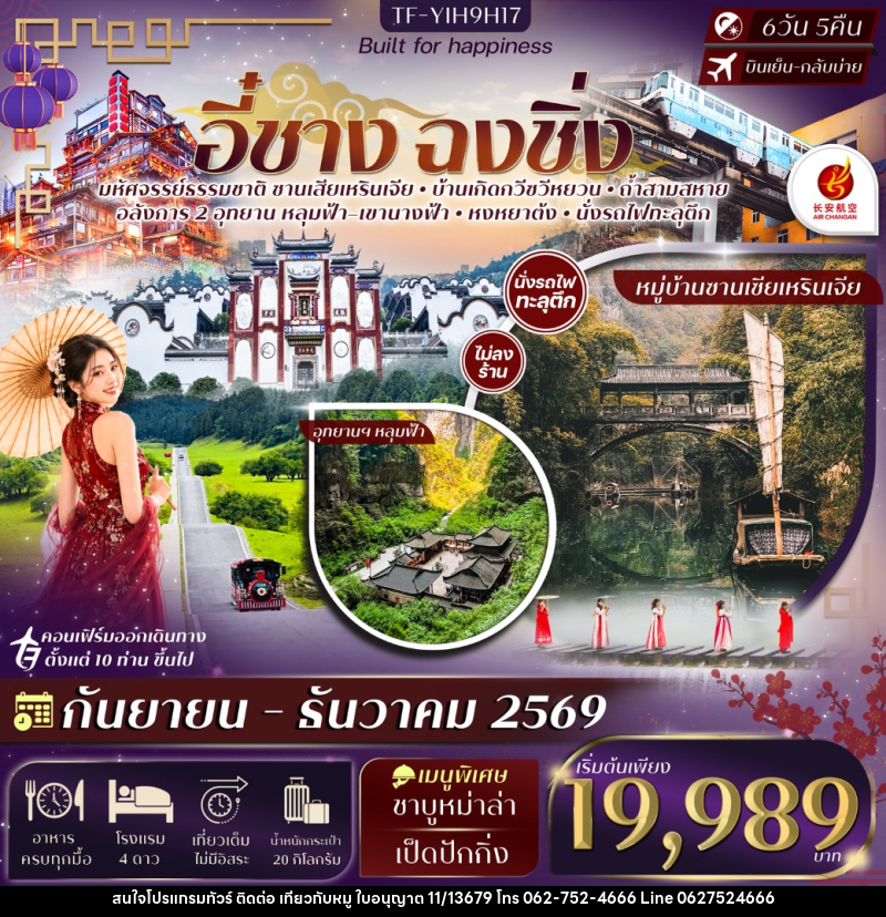 ทัวร์จีน อี๋ชาง ฉงชิ่งอู่หลง หลุมฟ้าสะพานสวรรค์ อุทยานฯเขานางฟ้า - บริษัท ไปเที่ยวกับหมู จำกัด ทัวร์จีน อี๋ชาง ฉงชิ่งอู่หลง หลุมฟ้าสะพานสวรรค์ อุทยานฯเขานางฟ้า - บริษัท ไปเที่ยวกับหมู จำกัด