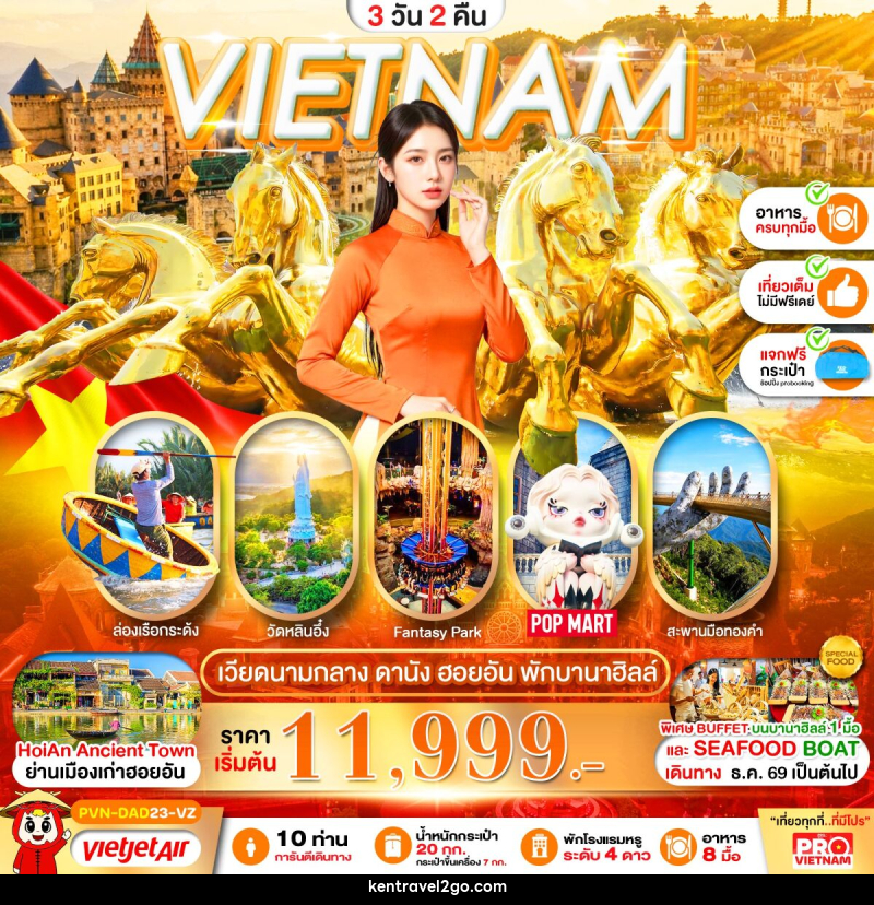 ทัวร์เวียดนาม VIETNAM ดานัง เว้ ฮอยอัน พักบานาฮิลล์ - บริษัท เคน ทราเวลทูโก จำกัด