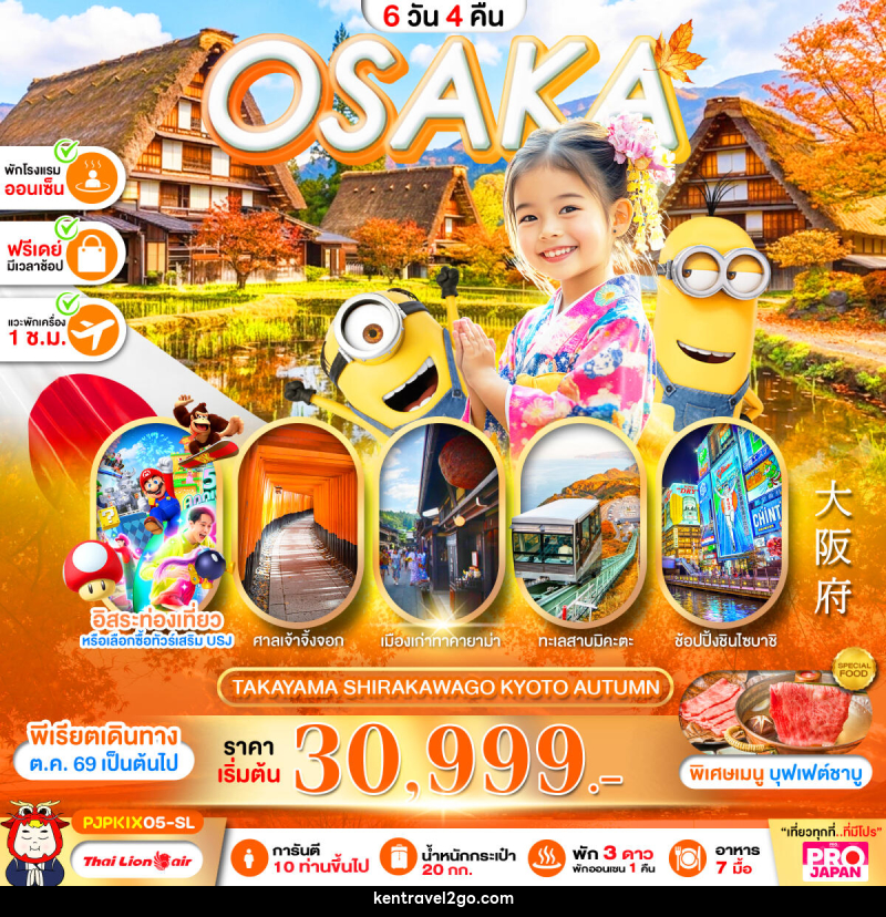 ทัวร์ญี่ปุ่น PRO OSAKA TAKAYAMA SHIRAKAWAKO KYOTO AUTUMN - บริษัท เคน ทราเวลทูโก จำกัด