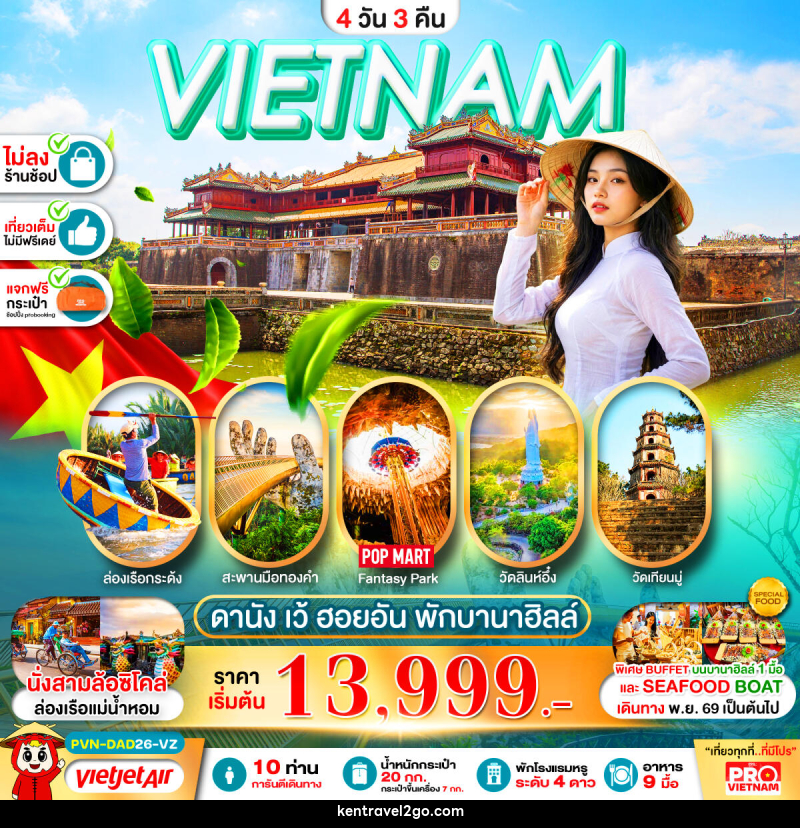 ทัวร์เวียดนามกลาง ดานัง เว้ ฮอยอัน พักบานาฮิลล์ 1 คืน - บริษัท เคน ทราเวลทูโก จำกัด