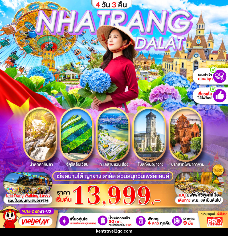 ทัวร์เวียดนามใต้ ญาจาง ดาลัด สวนสนุกวินเพิร์ลแลนด์ - บริษัท เคน ทราเวลทูโก จำกัด