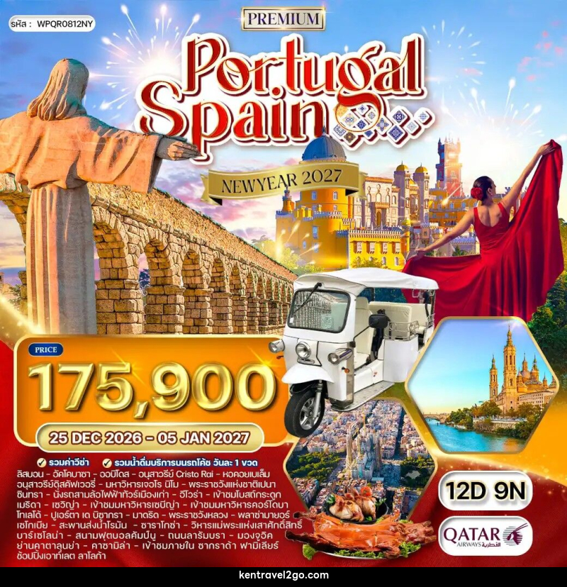 ทัวร์ยุโรป โปรตุเกส-สเปน NEW YEAR 2027 - บริษัท เคน ทราเวลทูโก จำกัด
