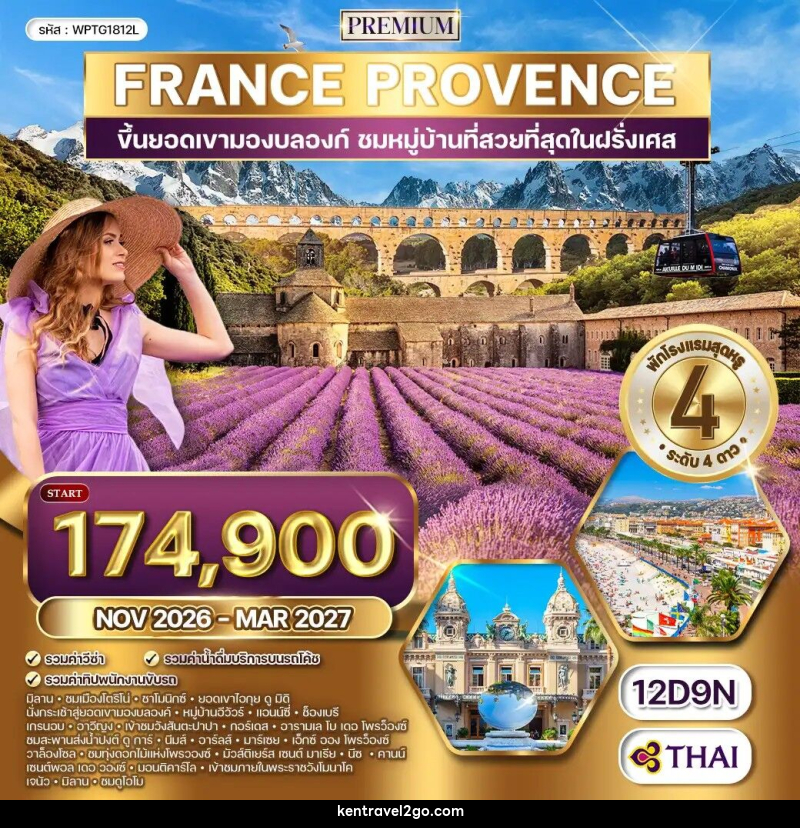 ทัวร์ยุโรป ฝรั่งเศสใต้ - โพรว๊องซ์ - บริษัท เคน ทราเวลทูโก จำกัด