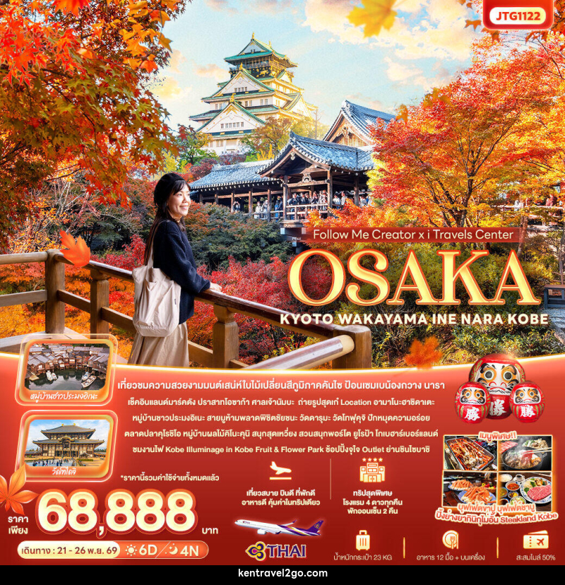 ทัวร์ญี่ปุ่น Follow Me Creator x iTravels Center OSAKA KYOTO WAKAYAMA INE NARA KOBE - บริษัท เคน ทราเวลทูโก จำกัด