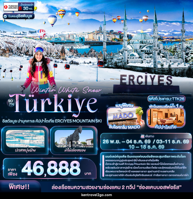ทัวร์ตุรกี Winter White Snow Türkiye อิสตัลบูล ปามุคคาเล คัปปาโดเกีย ERCIYES MOUNTAIN SKI - บริษัท เคน ทราเวลทูโก จำกัด