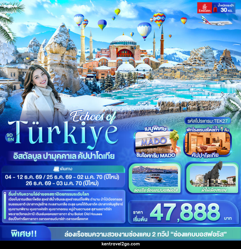 ทัวร์ตุรกี Echoes of Türkiye อิสตัลบูล ปามุคคาเล คัปปาโดเกีย - บริษัท เคน ทราเวลทูโก จำกัด
