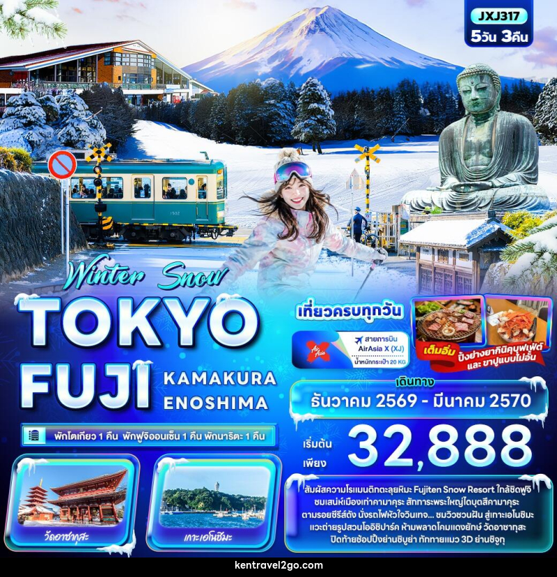 ทัวร์ญี่ปุ่น Winter Snow TOKYO FUJI  KAMAKURA ENOSHIMA - บริษัท เคน ทราเวลทูโก จำกัด
