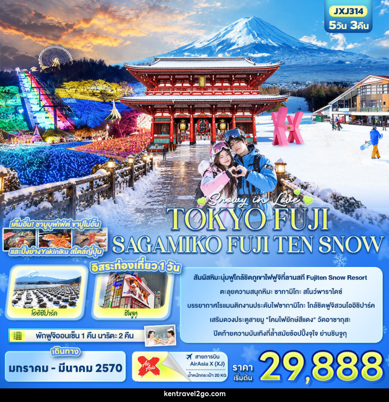 ทัวร์ญี่ปุ่น SNOWY IN LOVE ...TOKYO FUJI SAGAMIKO FUJITEN SNOW - บริษัท เคน ทราเวลทูโก จำกัด