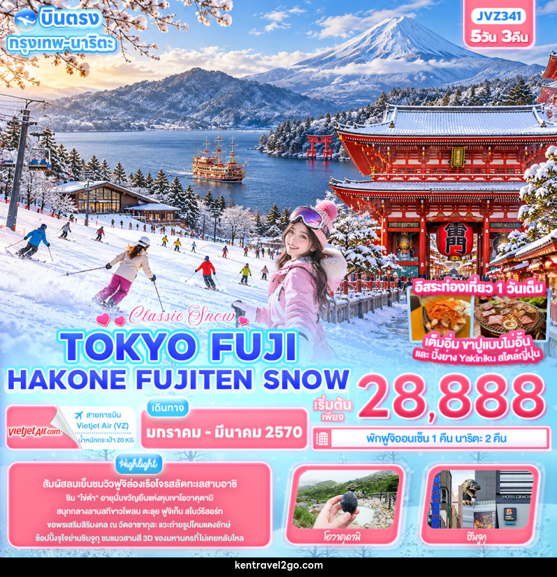 ทัวร์ญี่ปุ่น Classic Snow ... TOKYO FUJI  HAKONE FUJITEN SNOW - บริษัท เคน ทราเวลทูโก จำกัด