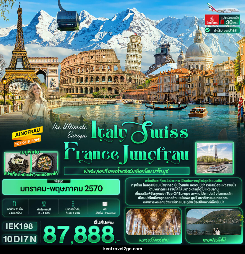 ทัวร์ยุโรป The Ultimate Europe Italy Swiss France Jungfrau - บริษัท เคน ทราเวลทูโก จำกัด