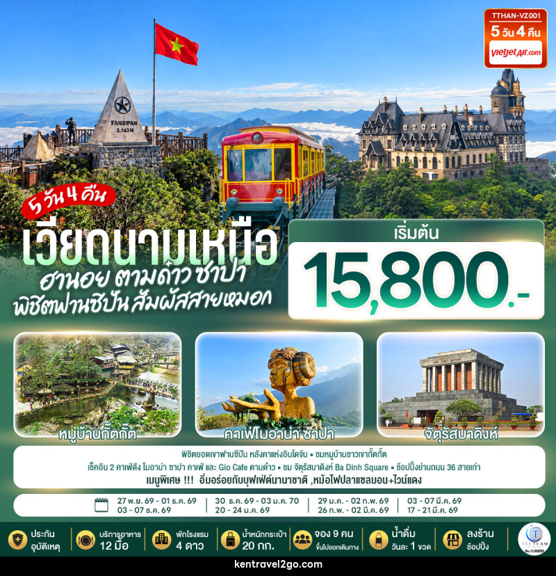 ทัวร์เวียดนามเหนือ ฮานอย ตามด๋าว ซาปา  พิชิตฟานซิปัน สัมผัสสายหมอก - บริษัท เคน ทราเวลทูโก จำกัด