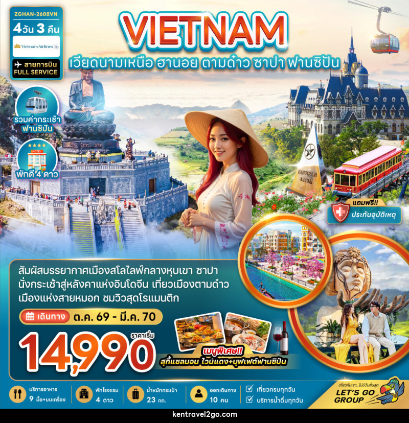 ทัวร์เวียดนามเหนือ ฮานอย ตามด๋าว ซาปา - บริษัท เคน ทราเวลทูโก จำกัด