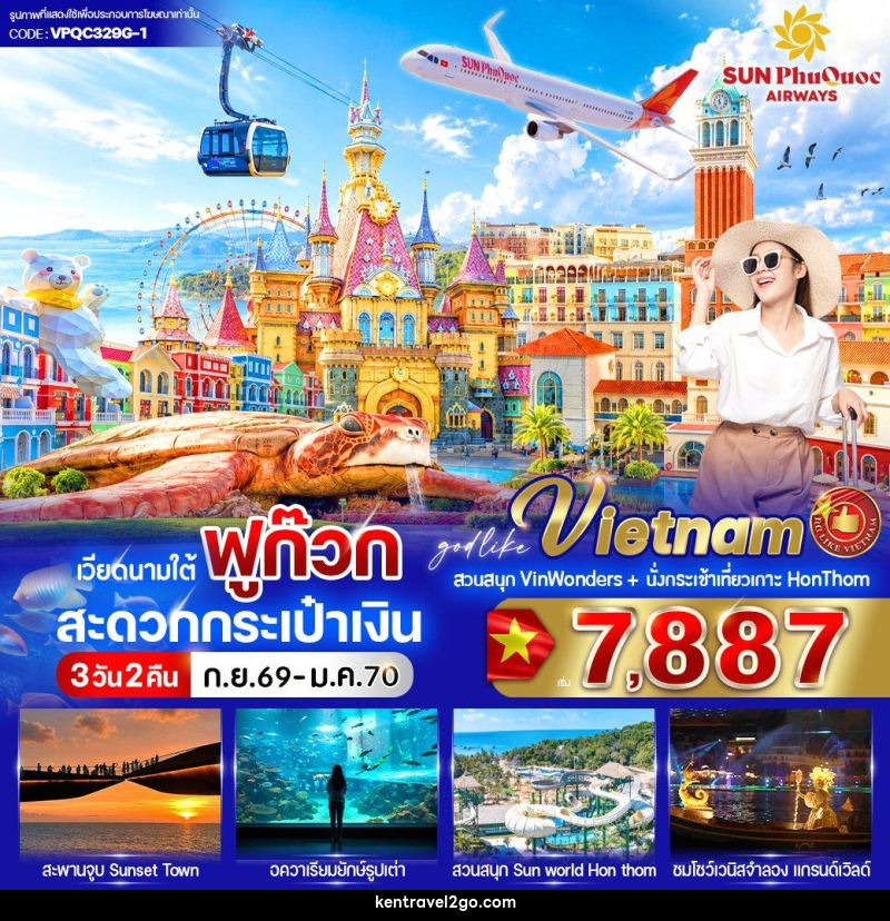 ทัวร์เวียดนาม ฟูก๊วก สะดวกกระเป๋าเงิน - บริษัท เคน ทราเวลทูโก จำกัด