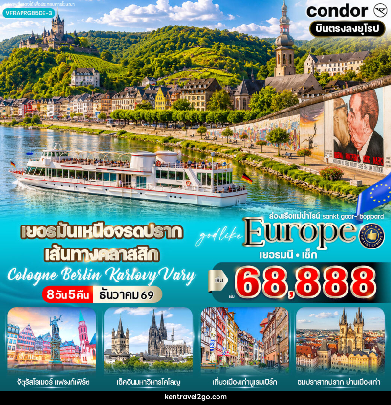 ทัวร์ยุโรป เยอรมันเหนือ จรดปราก เส้นทางคลาสสิก Cologne Berlin Karlovy Vary - บริษัท เคน ทราเวลทูโก จำกัด