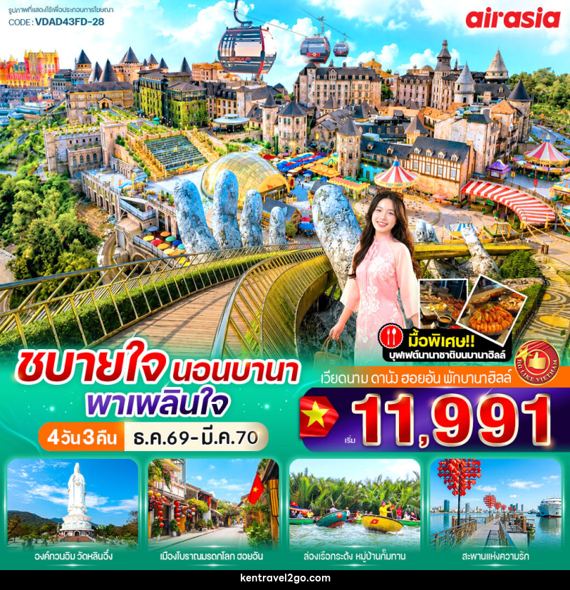 ทัวร์เวียดนาม ชบายใจ นอนบานา พาเพลินใจ - บริษัท เคน ทราเวลทูโก จำกัด