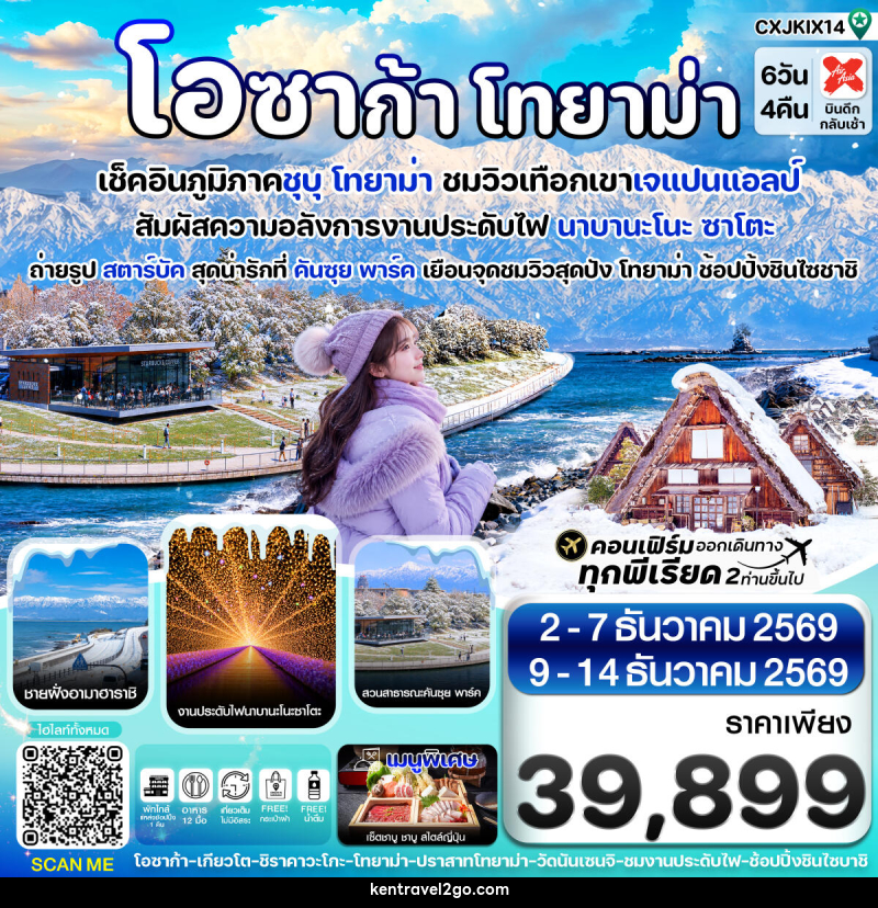 ทัวร์ญี่ปุ่น โอซาก้า โทยาม่า ทาคายาม่า - บริษัท เคน ทราเวลทูโก จำกัด