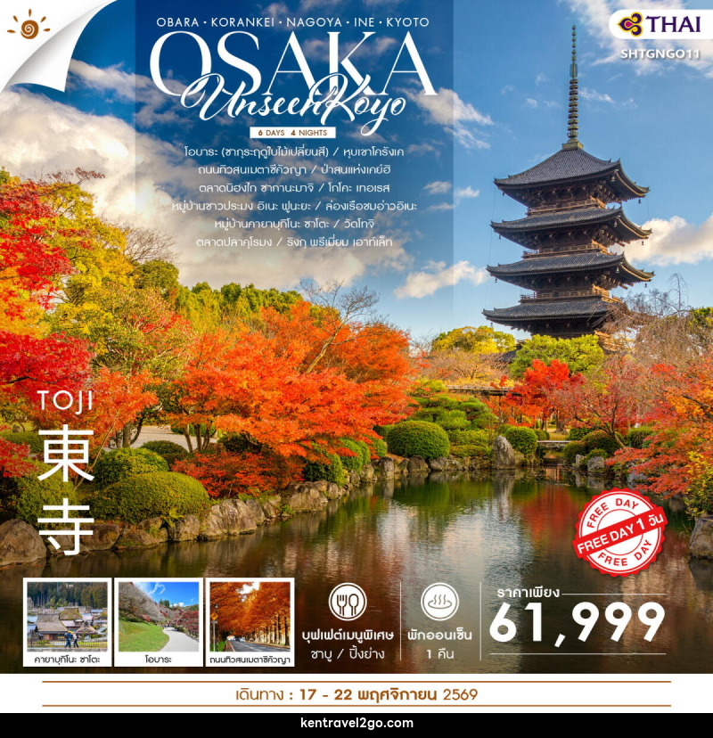 ทัวร์ญี่ปุ่น UNSEEN KOYO OSAKA FREEDAY - บริษัท เคน ทราเวลทูโก จำกัด