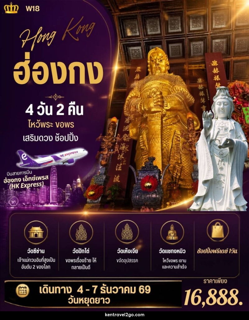 ทัวร์ฮ่องกง QUEEN ฮ่องกง เฮง ปัง - บริษัท เคน ทราเวลทูโก จำกัด