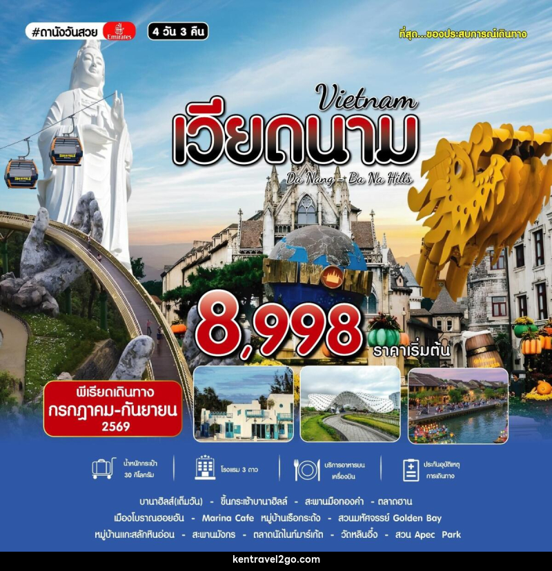 ทัวร์เวียดนาม Vietnam Da Nang Ba Na Hills - บริษัท เคน ทราเวลทูโก จำกัด