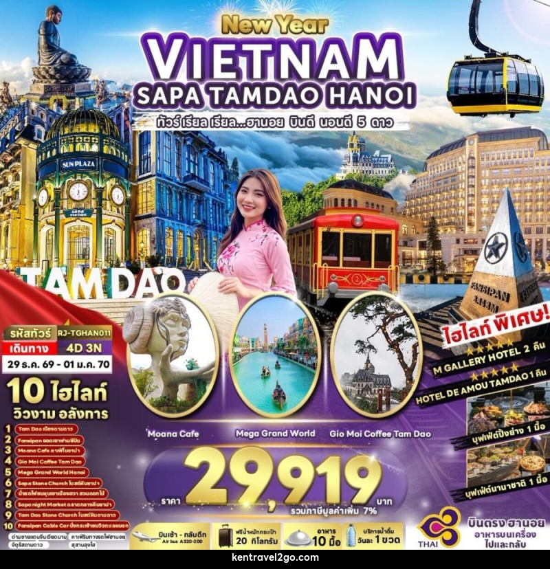 ทัวร์เวียดนาม NEWYEAR VIETNAM HANOI SAPA TAMDAO - บริษัท เคน ทราเวลทูโก จำกัด