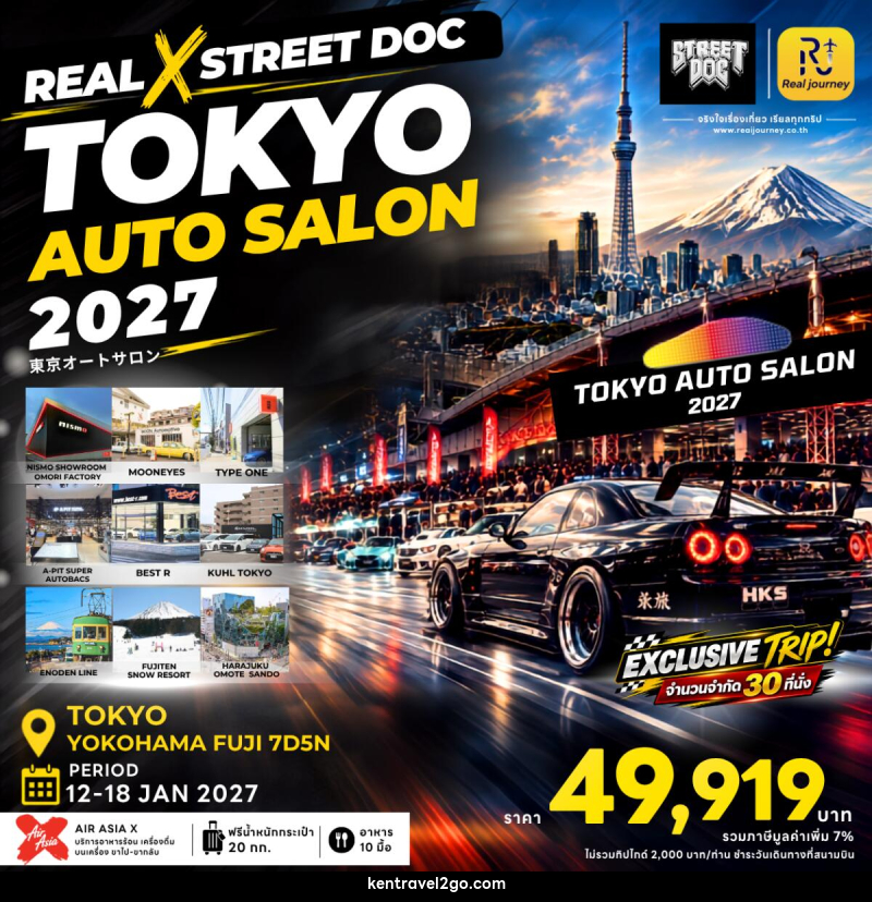 ทัวร์ญี่ปุ่น REAL JOURNEY X STREET DOC TOKYO AUTO SALON 2027 (เข้า-ออกโตเกียว) - บริษัท เคน ทราเวลทูโก จำกัด