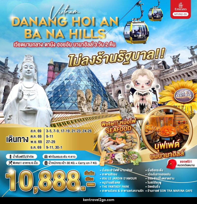 ทัวร์เวียดนามกลาง ดานัง ฮอยอัน บานาฮิลล์ - บริษัท เคน ทราเวลทูโก จำกัด