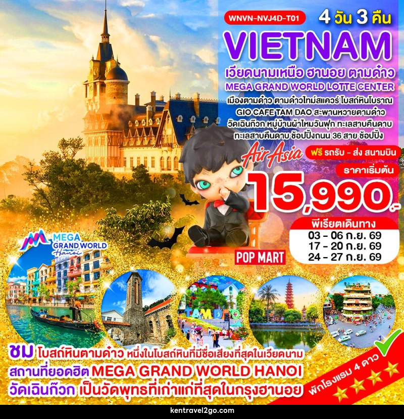 ทัวร์เวียดนามเหนือ ฮานอย ตามด๋าว MEGA GRAND WORLD LOTTE CENTER - บริษัท เคน ทราเวลทูโก จำกัด