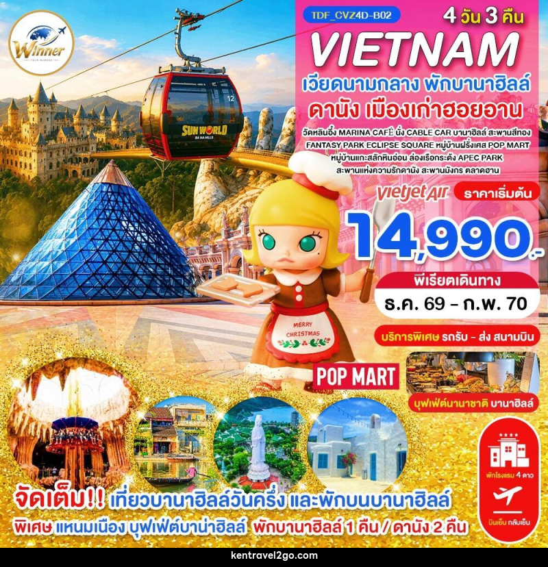 ทัวร์เวียดนาม (บินเย็น-กลับเย็น) เวียดนามกลาง พักบานาฮิลล์ เที่ยวบานาฮิลล์วันครึ่ง ดานัง - บริษัท เคน ทราเวลทูโก จำกัด