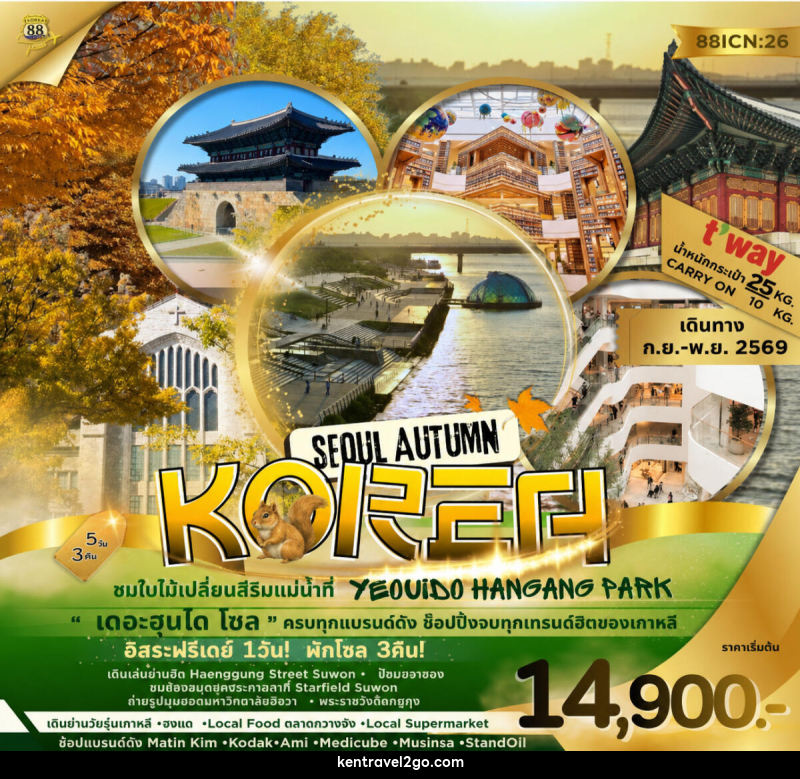 ทัวร์เกาหลี SEOUL AUTUMN KOREA ชมใบไม้เปลี่ยนสีริมแม่น้ำที่ YEOUIDO HANGANG PARK - บริษัท เคน ทราเวลทูโก จำกัด