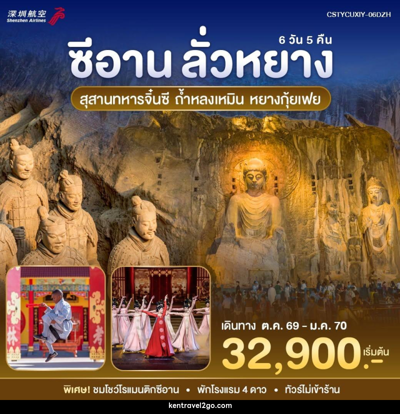 ทัวร์จีน หยุนเฉิง - ซีอาน - บริษัท เคน ทราเวลทูโก จำกัด