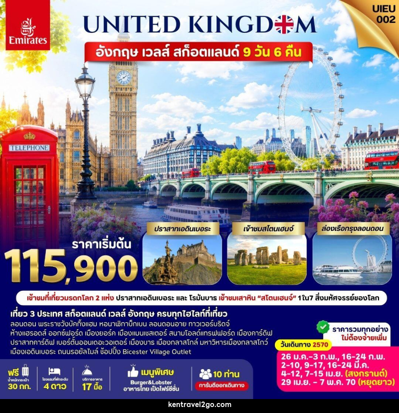 ทัวร์ยุโรป UNITED KINGDOM อังกฤษ เวลส์ สก็อตแลนด์ - บริษัท เคน ทราเวลทูโก จำกัด