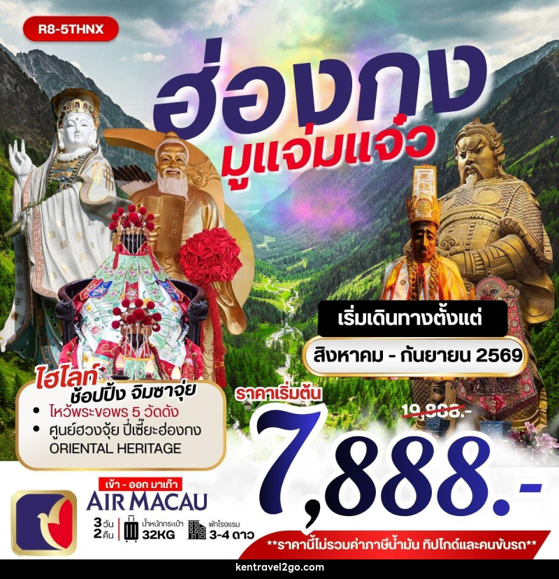 ทัวร์ฮ่องกง มูแจ่มแจ๋ว - บริษัท เคน ทราเวลทูโก จำกัด