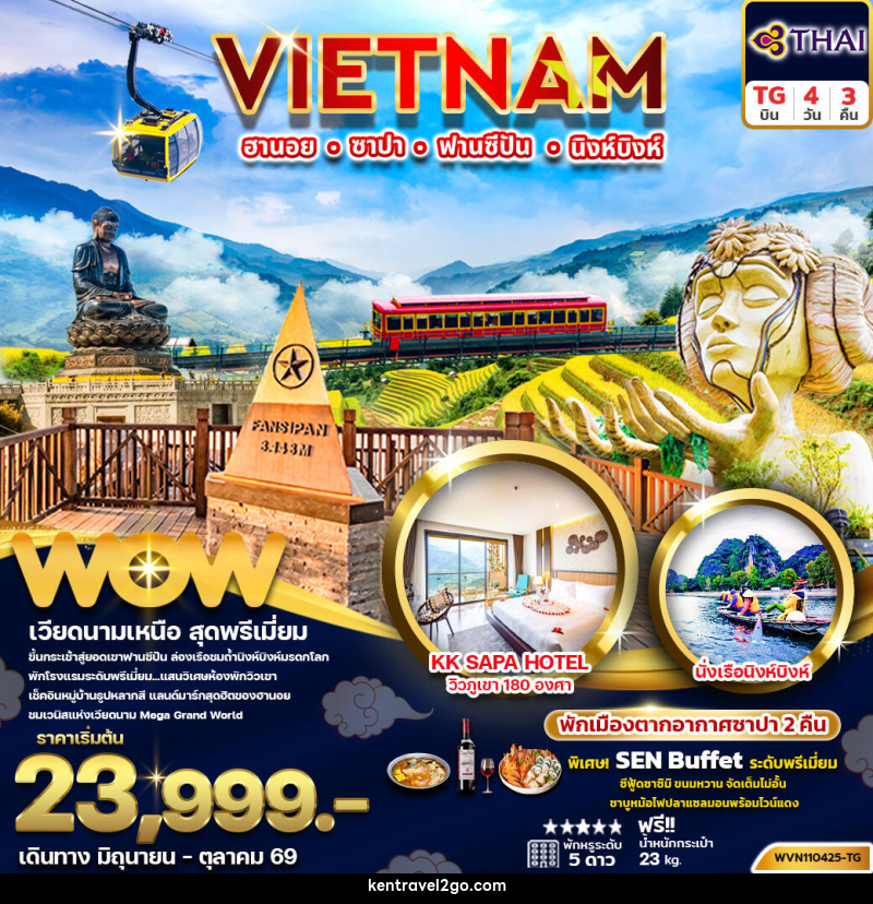ทัวร์เวียดนาม VIETNAM ฮานอย ซาปา ฟานซิปัน นิงห์บิงห์ - บริษัท เคน ทราเวลทูโก จำกัด